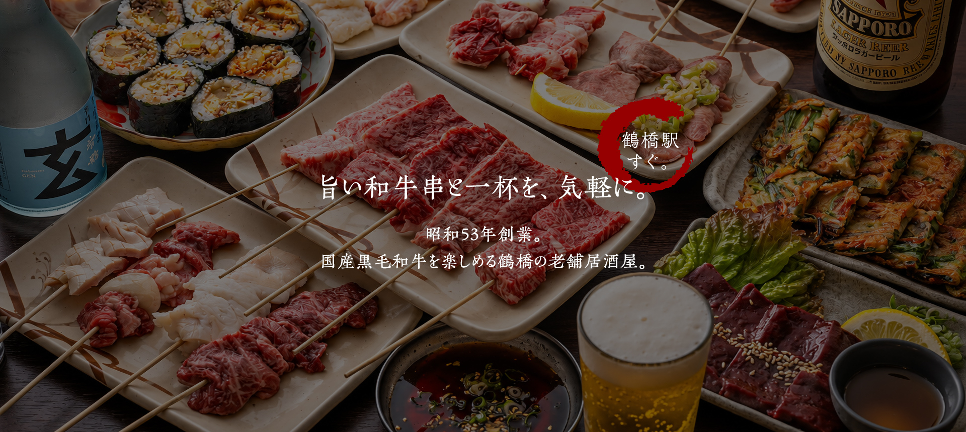 串八珍 鶴橋